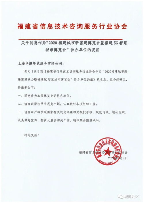 福建省信息技術(shù)咨詢服務(wù)行業(yè)協(xié)會助力福建5G智慧城市博覽會，賦能數(shù)字新未來